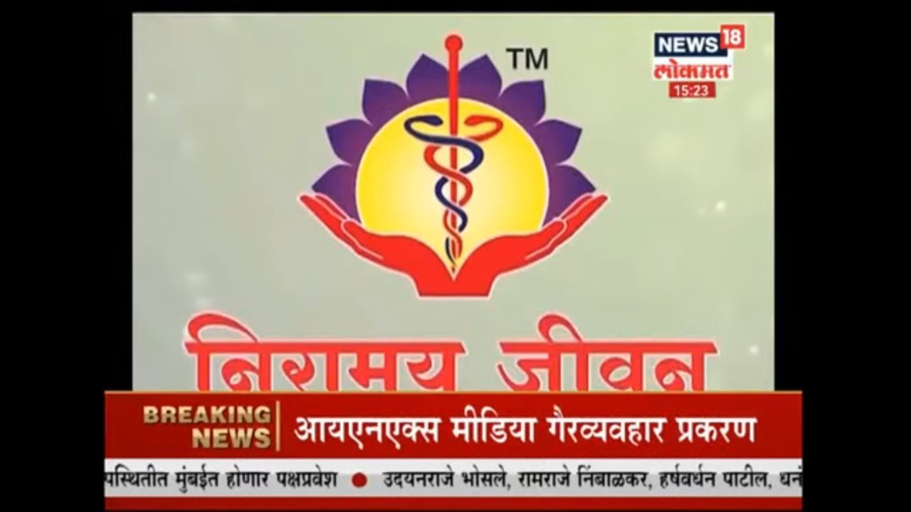 Niramay Jeevan, स्वयंपूर्ण उपचार With Dr. Yogesh Chandorkar & Dr. Amruta Chandorkar maharashtra news abp