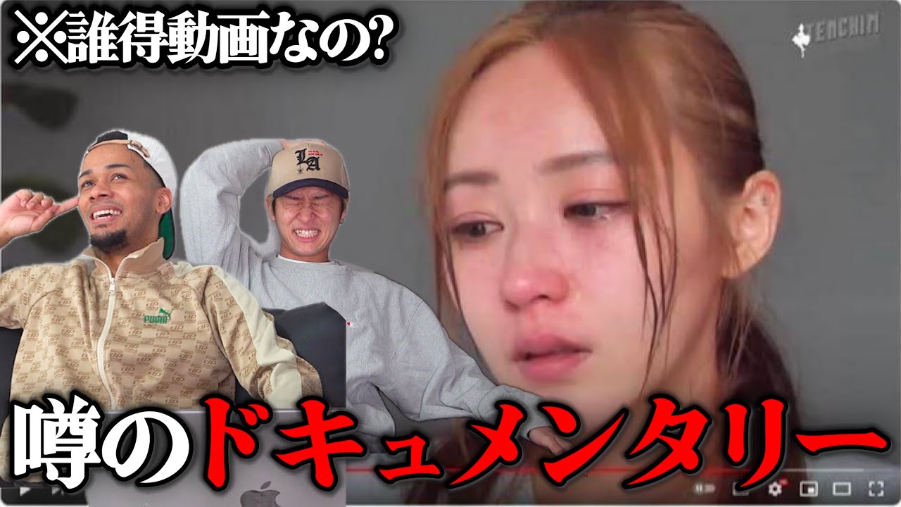 First-time reactions to the popular Tenchim documentary. [If First-time reactions to the popular Tenchim documentary. [If