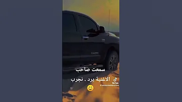 سمعت صاحب الاغنية يرد نجرب حظي 