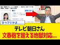 【衝撃】テレ朝さん、生放送で”名女優”に「鬼畜」すぎる対応をしてしまうwww