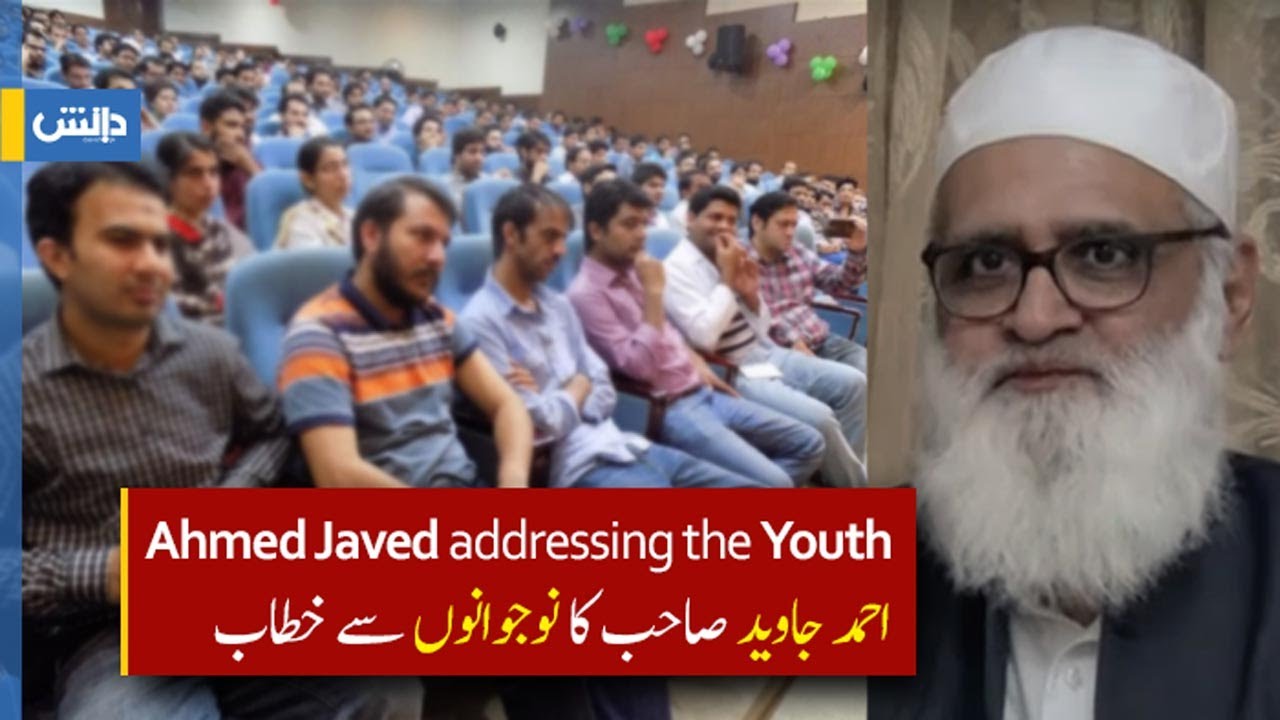 Ahmed Javed lecture to the Youth 2020  |  احمد جاوید صاحب کا نوجوانوں سے خطاب
