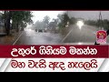         weather  rupavahini news