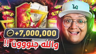 ‎عوودة الحظ المجنوووون طلعلي لاعب سعره 7,000,000+ كوينز 😱🔥 - كابوس أوروبا #46 / FC24