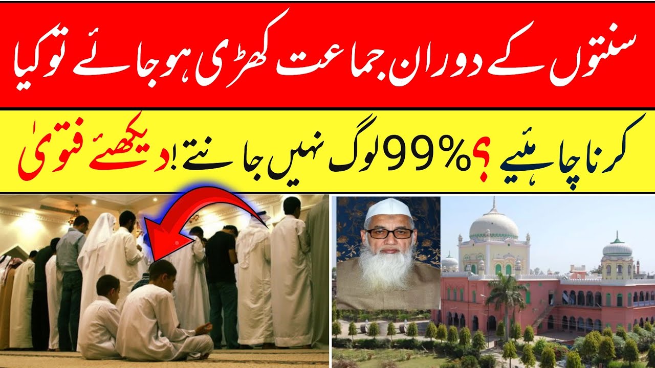 ظہر، عصر اور عشاء کی سنتوں کے دوران جماعت کھڑی ہونے کا گمان ہو تو کیا حکم ہے؟