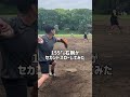 【900万再生】155キロ右腕のセカンドスロー。握り変え難しい。#NEOLAB #内田聖人 #NEOREBASE #NEOREBASE_Jr #球速向上 #球速アップ #変化球 #変化球習得