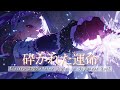 【Playlist】砕かれた運命 - Shattered Destiny -｜中毒性×重低音×疾走感 × Emotional J-Rock × Anime OP｜作業用BGM