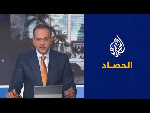 الحصاد - ترمب أمام المحكمة في أولى جلسات قضية الوثائق السرية