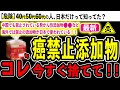【驚愕】海外で禁止の日本の食品ランキング9選　日本はなぜ添加物大国なのか？