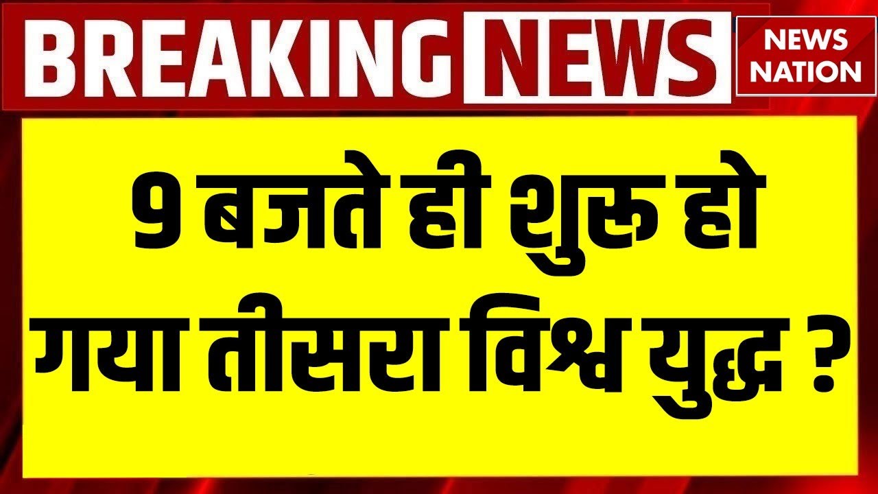 Iran-US Tension: ईरान की US पर Attack की तैयारी? Intercontinental Ballistic Missile की लॉन्च | Trump