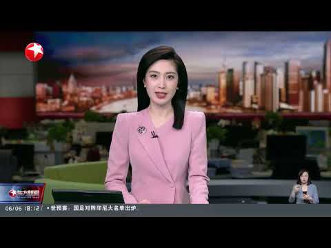 商务部回应美国上调钢铝关税 敦促美方停止泛化和滥用国家安全概念|外交部回应美方拟收紧外国公司在美上市 外交部:美方应停止将经贸问题政治化 #东方新闻 #news Episode cover