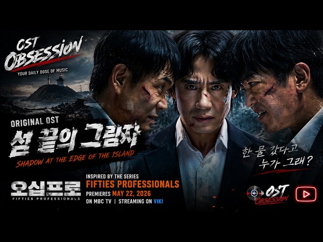 Fifties Professionals ( 오십프로 ) - OST / Soundtrack | 섬 끝의