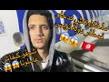 سافرت لدولة تونس وهكذا كانت إجرءات المطار ماخلاوناش ندخلو 