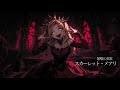 【作業用BGM】1万年生きた吸血鬼の女王との戦闘BGM『暴喰の真紅 スカーレット・メアリ』【ラスボス・戦闘・かっこいい】【フリーBGM】