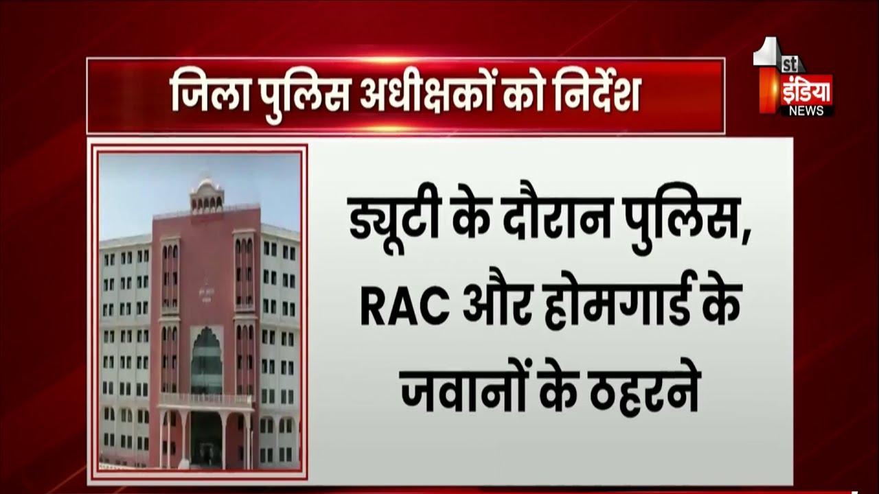 त्योहारी सीजन में पुलिसकर्मियों की सुविधा पर विशेष ध्यान | Rajasthan Police | Exclusive