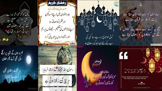 famous ramadan poetry in urdu | beautiful ramadan quotes in urdu | irshad e nabvi Ramdan in urdu