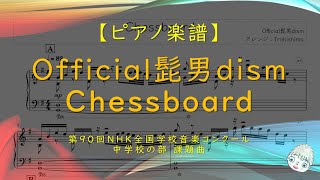 【楽譜】Chessboard / Official髭男dism - Nコン2023