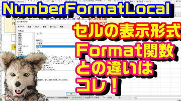 エクセル VBA 47 セル表示形式 NumberFormatLocal　プロパティ　プログラミング