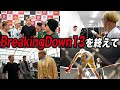 ブレイキングダウン13の試合を終えて。リキとの言い合いや試合後にジョリーと話した裏側映像