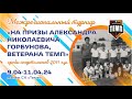 СШОР А. Смертина «Алтай-2011» г. Барнаул vs СШ «Новосибирск-2011» г. Новосибирск