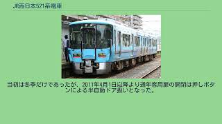 JR西日本521系電車