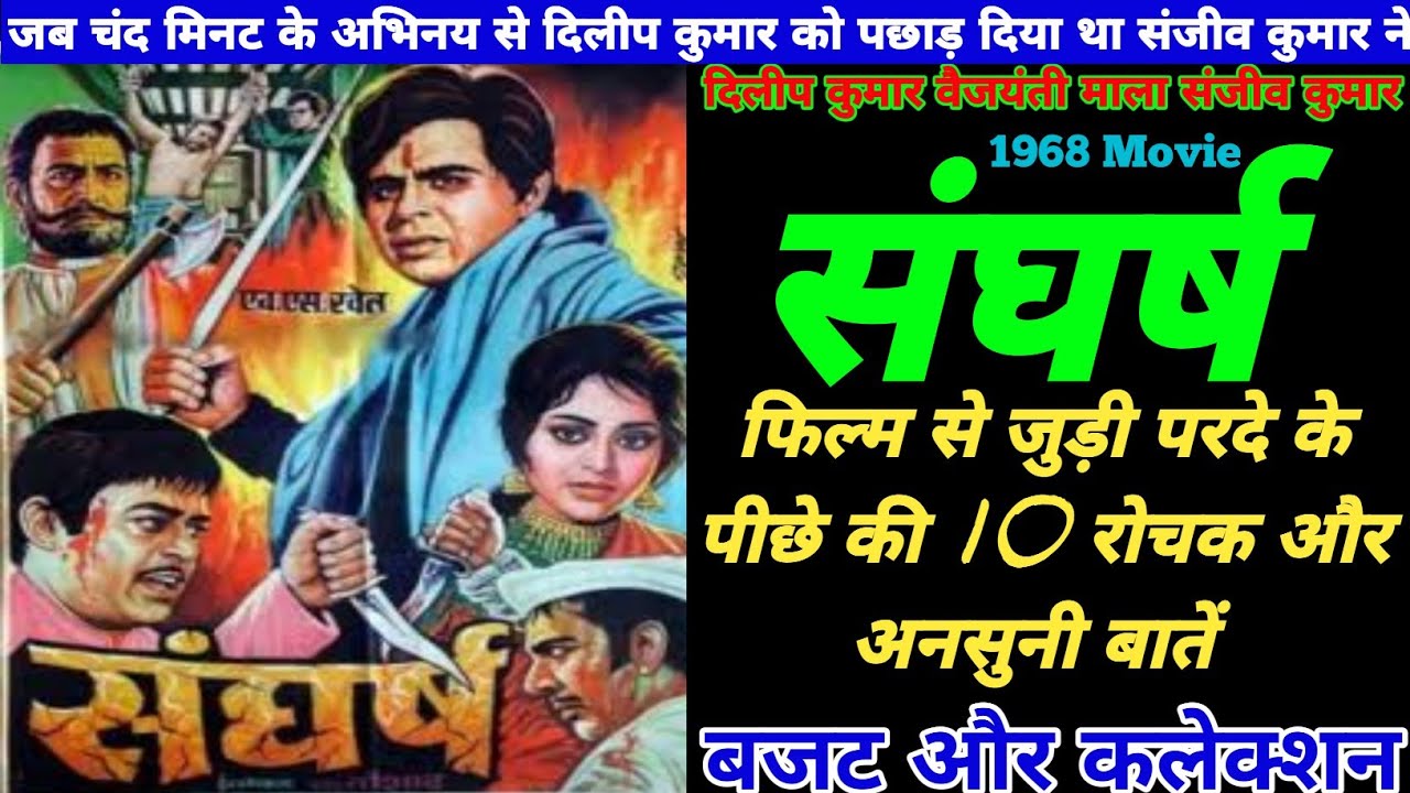 Sunghursh 1968 Movie Unknown Facts Dilip Kumar Sanjiv Kumar Budget