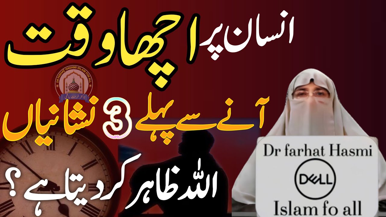 Acha Waqat Zahir Hone ki 3 Nishaniyan|Farhat Hashmi