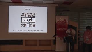 Yahoo! JAPAN広告商品アイデアアワード 公開プレゼンテーション 「年齢認証いいえ称賛広告」