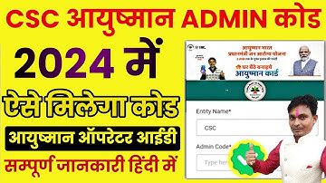 Ayushman Card Operator ID Admin Code | Ayushman card operator id me admin code kaise dale | csc upda
