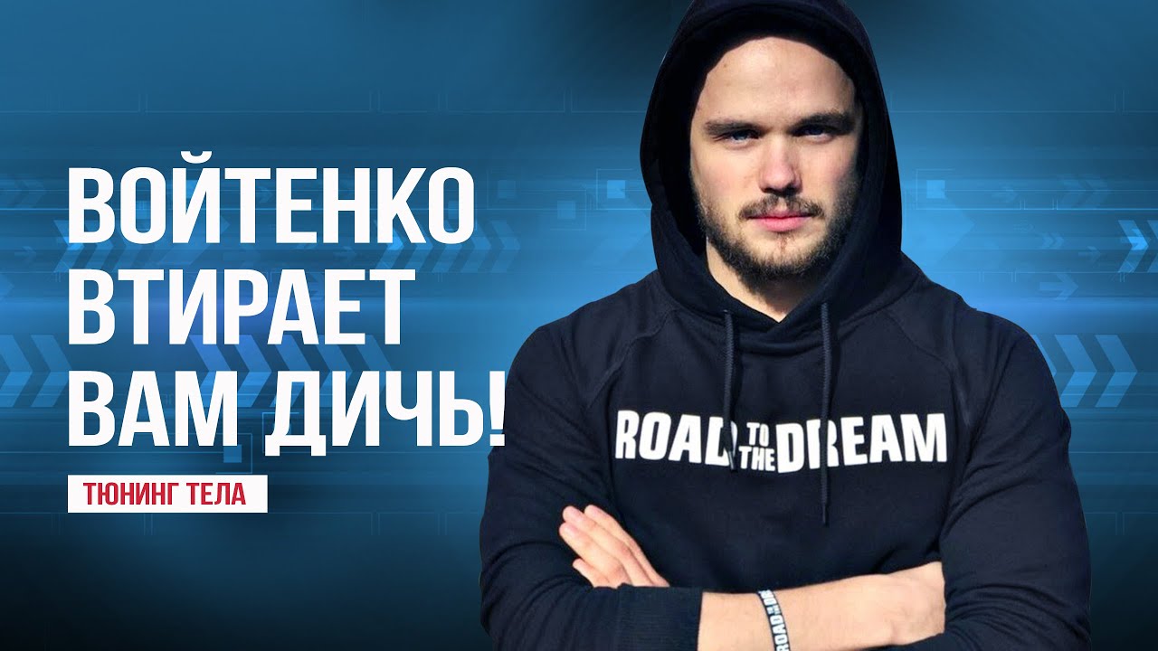 ОБЗОР I Диета ВОЙТЕНКО I Правильный Рацион Питания для Похудения