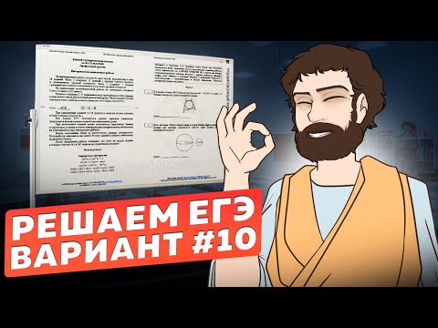 Видео: Вариант #10 из задач ФИПИ - Уровень Сложности ЕГЭ 2024| Математика Профиль| Оформление на 100 Баллов