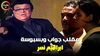 مقلب جواب وبسبوسة مع ابراهيم نصر في اقوى مقالب الكاميرا الخفية