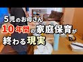 【7人家族】家庭保育卒業したらどうする？ / ドタバタ春休み / 入園準備に追われちゃう / これからの40代人生は。。。