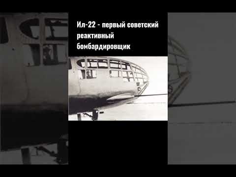 Бейне: ИЛ-22 бомбалаушы