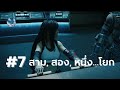 Final Fantasy 7 Remake Gamplay | Part 7 สาม, สอง, หนึ่ง...โยก 🎚️👌
