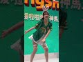 💛귀여운 김나연 金娜妍跳Genie in TGS2026💛  #電玩展 #美女 #可愛い #性感 #cheerleader  #pilotscrew #領航猿啦啦隊 #김나연 #金娜妍