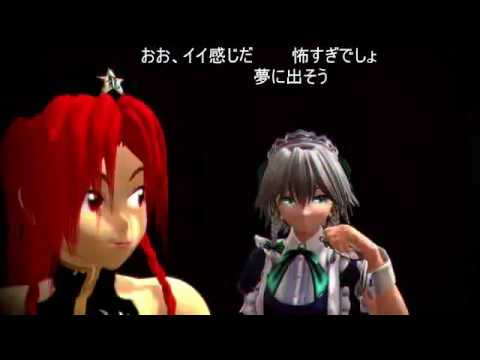(コメ付き)【東方MMD】おぜう様の招待状～ようこそ紅魔館へ～