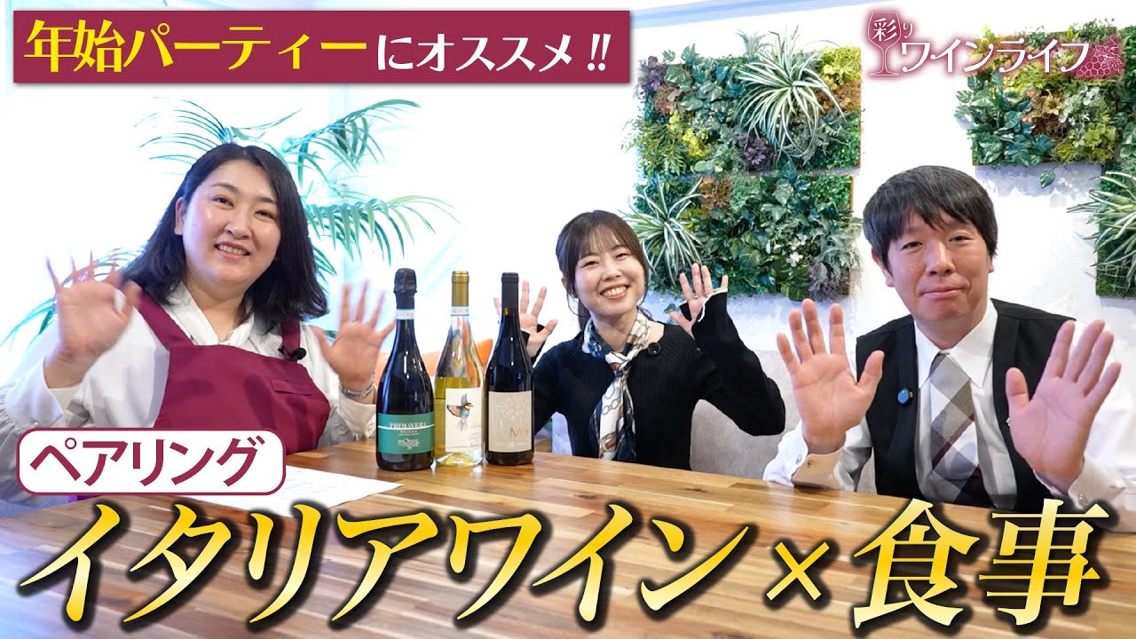 【神回確定!!】年始のイタリアワインはこれで決まり!!ソムリエが厳選したワインをご紹介✨