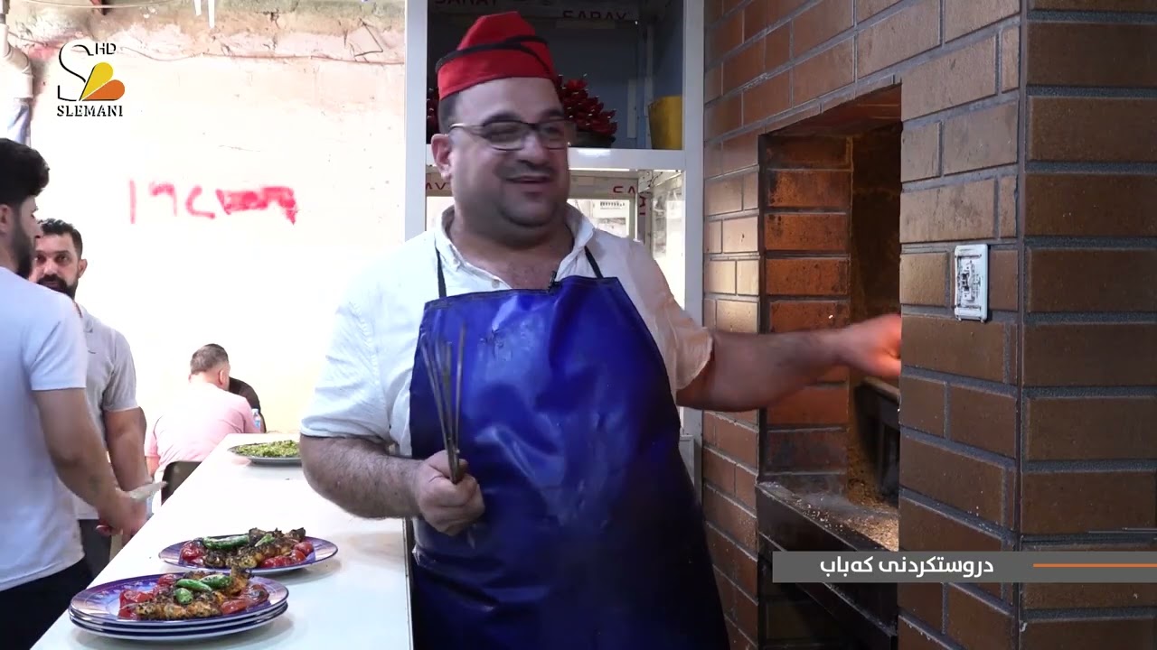 پیشە: دروستكردنی كەباب