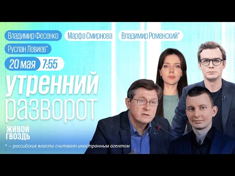 Крушение вертолёта президента Ирана. Левиев*, Фесенко, Сулейманов, Утро с  Роменским* и Смирновой