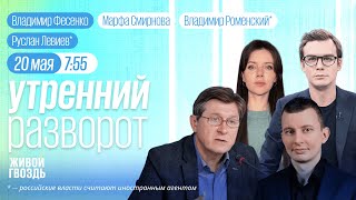 Гибель Президента Ирана. Обстановка В Харькове. Левиев*, Фесенко. Утро С  Роменским* И Смирновой