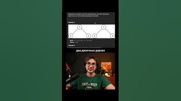 #leetcode 100. То же дерево (Same Tree)