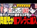 【#ストグラ】貫通発言&下ネタ連発のヤバ過ぎる3才児が餡ブレラに加入!! 【二十日ネル/宿無おきる/餡ブレラ/anbrella/ごっちゃんマイキー/綾瀬ひな/花芽なずな/わきを/ストグラ切り抜き】