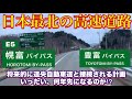 【日本最北の高速道路:幌富バイパス 豊富バイパス】札幌から稚内まで高速道路で繋がるのは何年先か!?︎