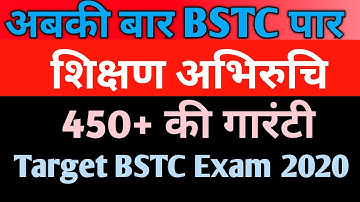 BSTC 2020|| Teaching aptitude || Social maturity || BSTC Model Paper || Most Important Questions