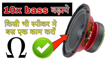 ohms kese match kre speaker ओम कैसे मैच करें how to match ohms in speaker 2ohm 4 ohm 8 ohm speaker
