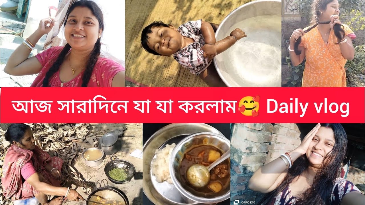 আজ সারাদিনে যা যা করলাম 🥰 Daily vlog 