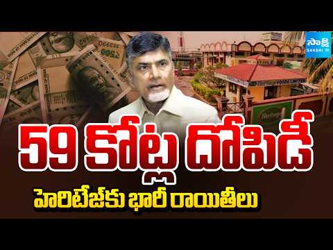 Massive Concessions for Heritage Dairy | Chandrababu Released GO 57, AP Cabinet Approved @SakshiTV - SAKSHITV