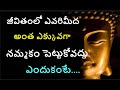 మంచి మాటలు #695 | Telugu Motivational Video | Life Changing Quotes | SS Power Of Words In Telugu
