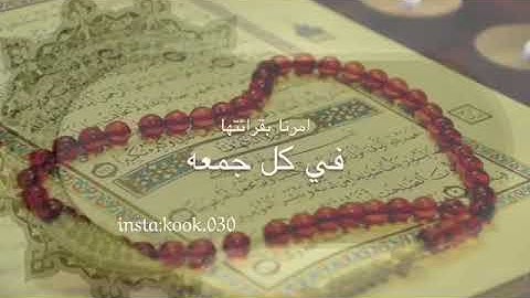 من حفظ عشرة اءية من سورة الكهف عصمه الله تعالي من الدجال