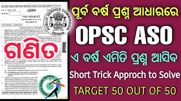 OPSC ASO EXAM 2022 | Mathematics ASO Previous year Question Discussion | Math Easy Trick #ASO #OPSC